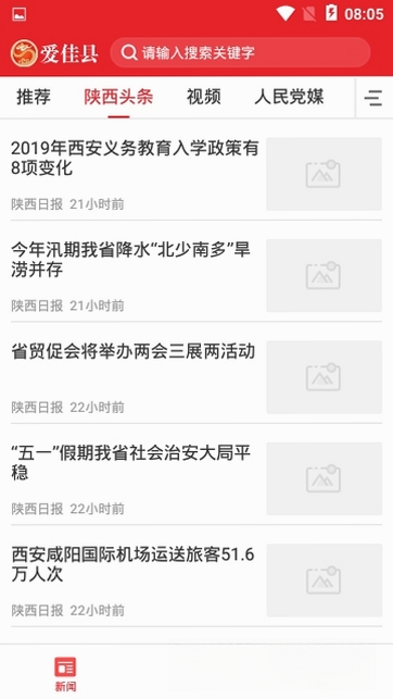 爱佳县运行截图