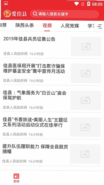 爱佳县运行截图