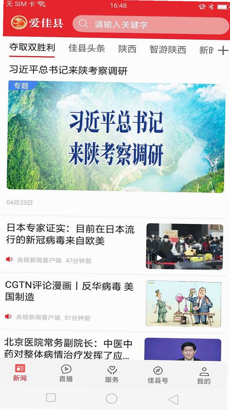 爱佳县运行截图