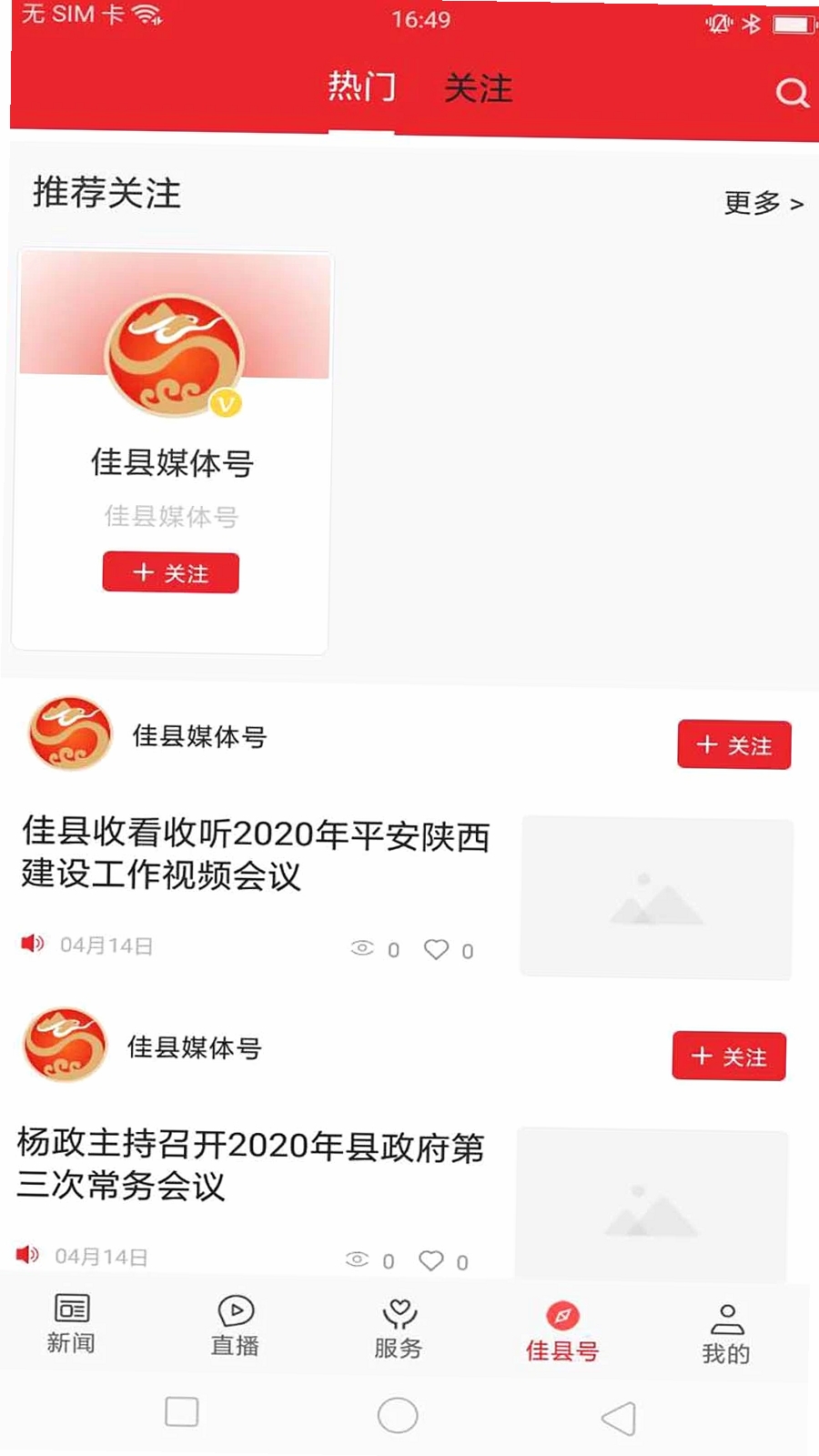 爱佳县运行截图