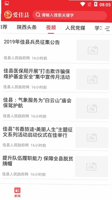 爱佳县运行截图