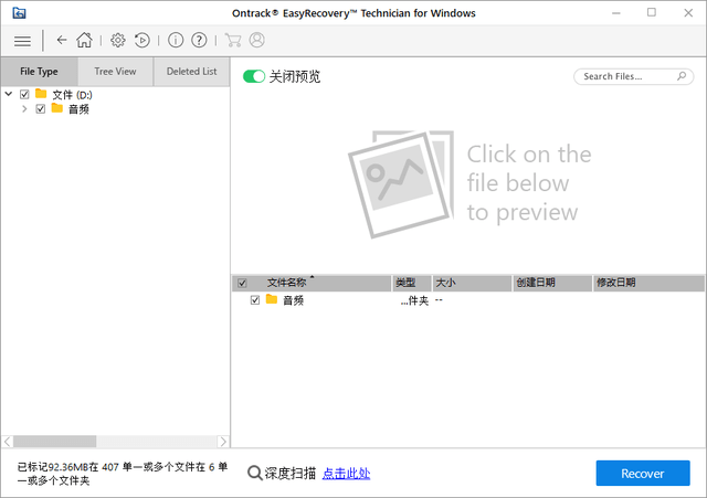 EasyRecovery 16.0.0.8中文免费版运行截图