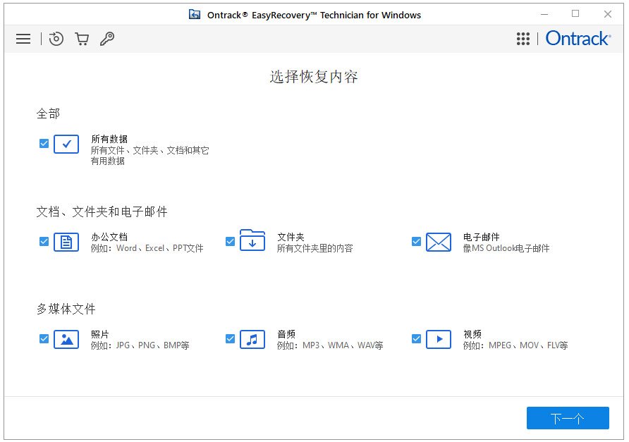 EasyRecovery 16.0.0.8中文免费版运行截图