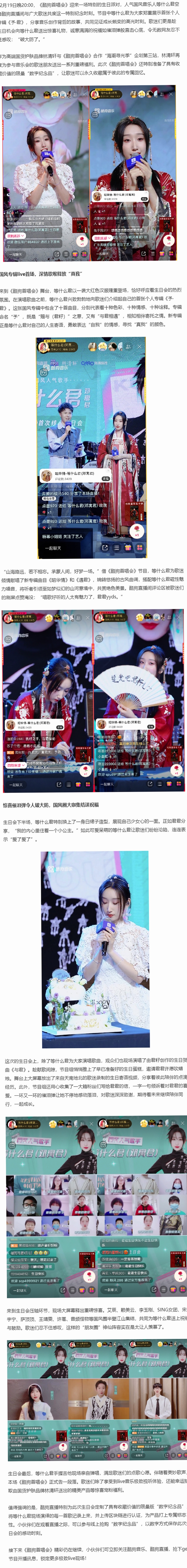 歌迷圈子运行截图