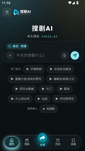 搜剧AI永久无广告版运行截图