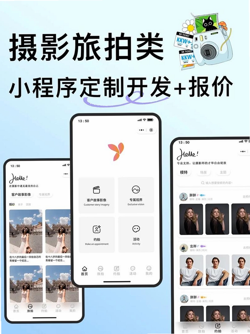 拍搭活动界面截图