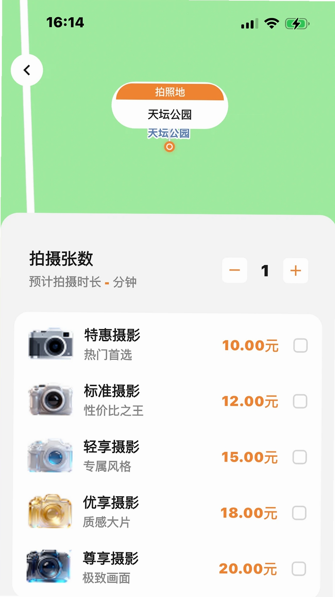 拍搭运行截图