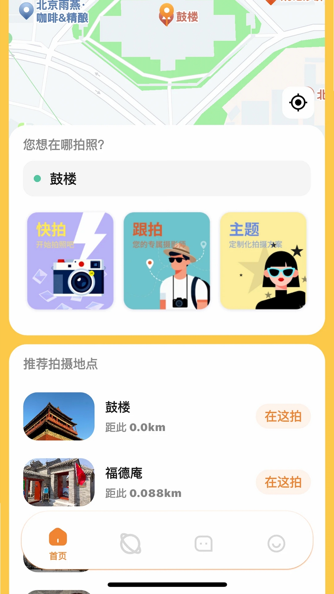 拍搭运行截图