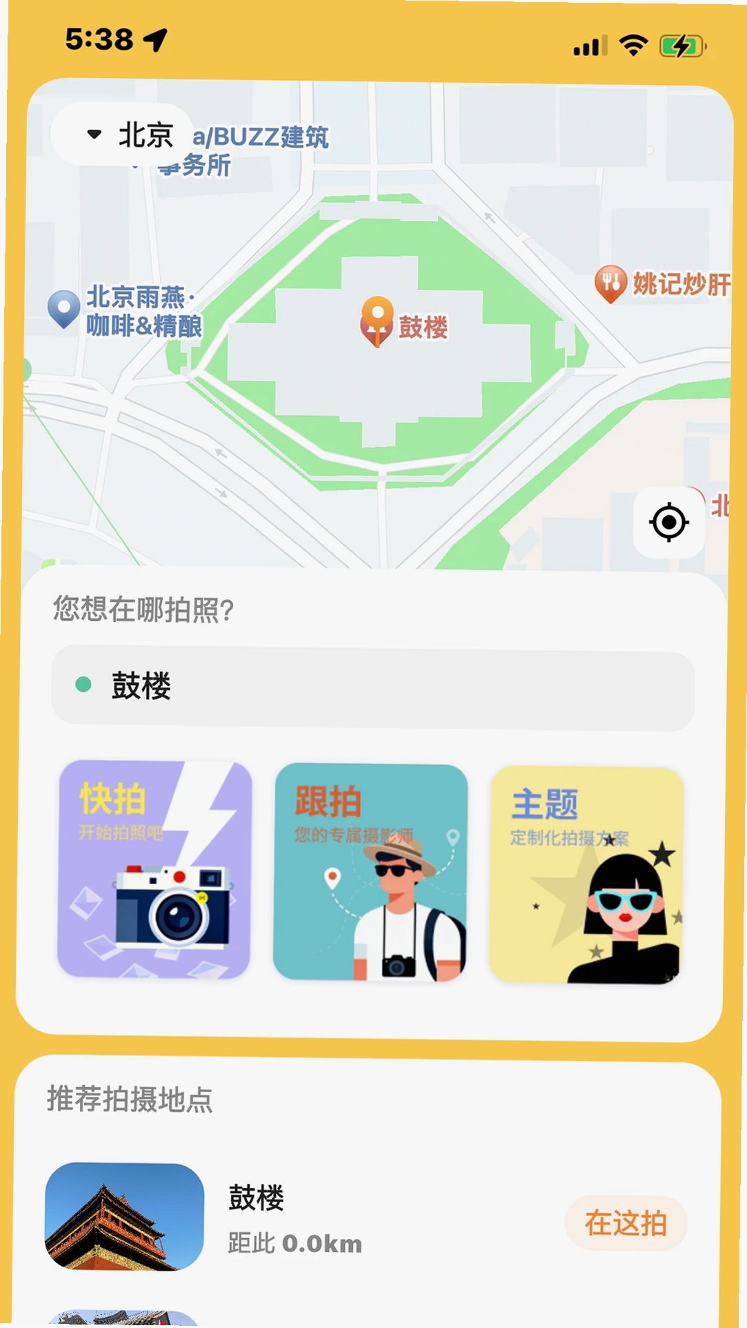 拍搭运行截图