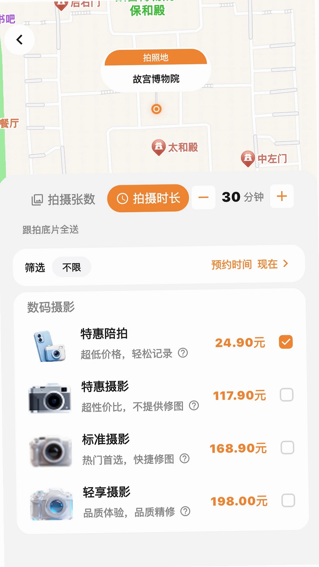 拍搭运行截图
