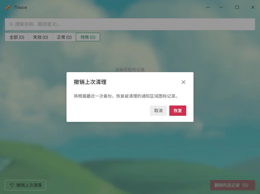 Trayce运行截图