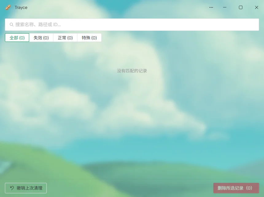 Trayce运行截图