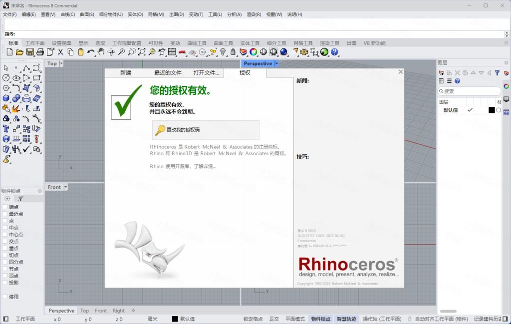 Rhinoceros 8.20中文激活版运行截图