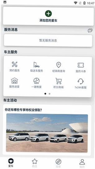 虎涂车主服务运行截图