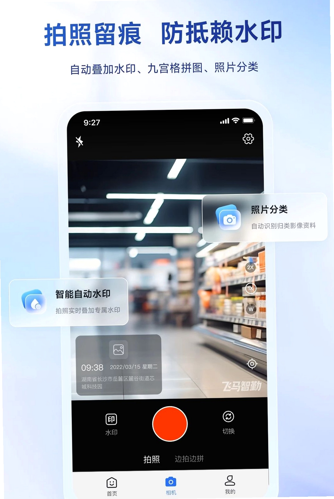 飞马智勤运行截图