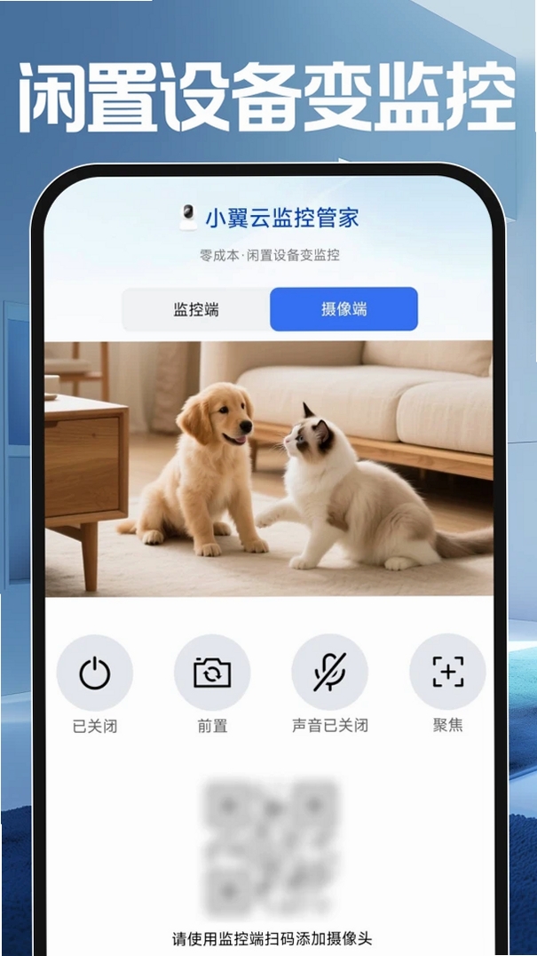 小翼云监控管家运行截图