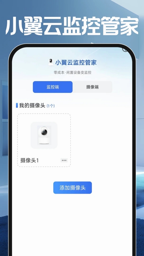小翼云监控管家运行截图