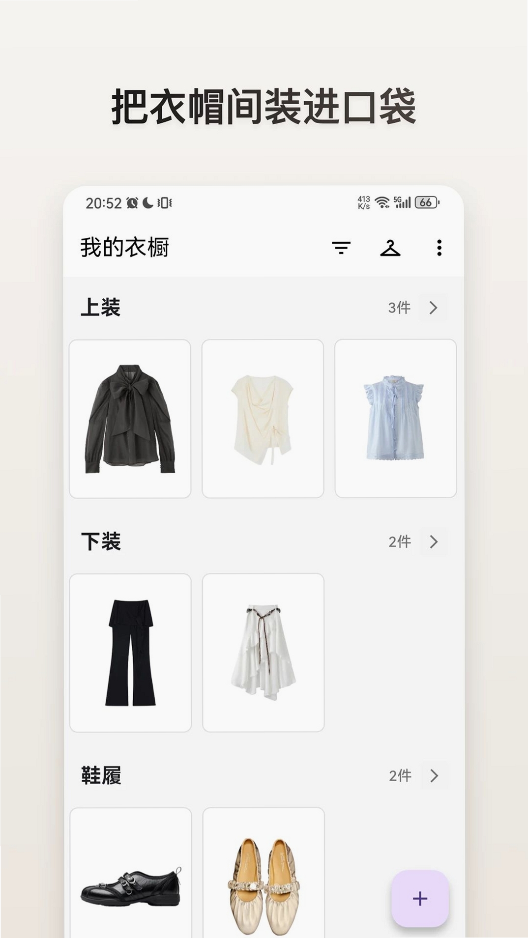 z衣橱运行截图