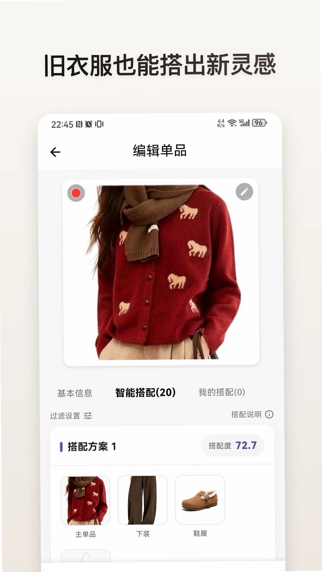 z衣橱运行截图