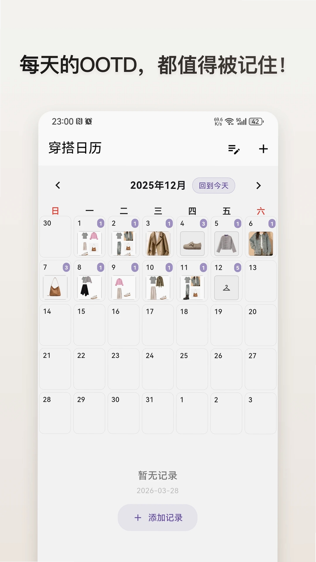 z衣橱运行截图