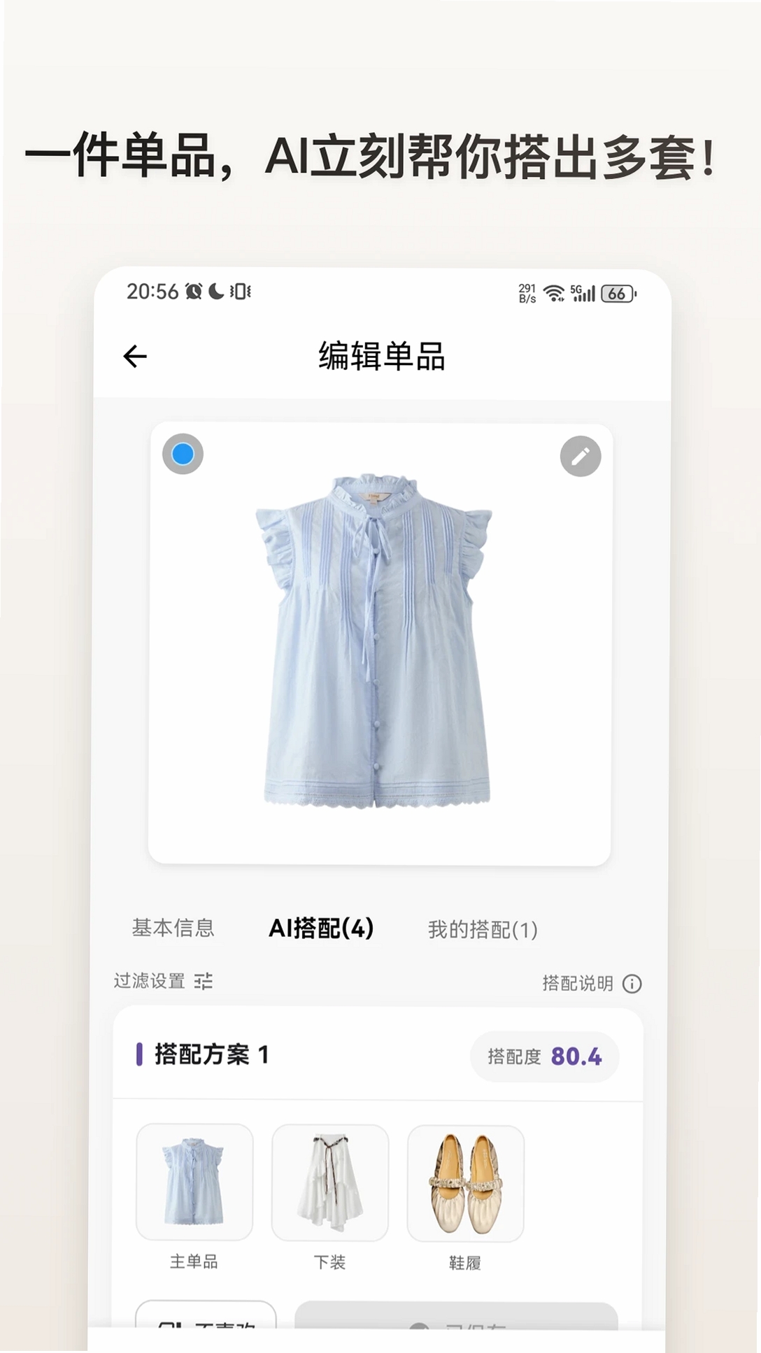 z衣橱运行截图