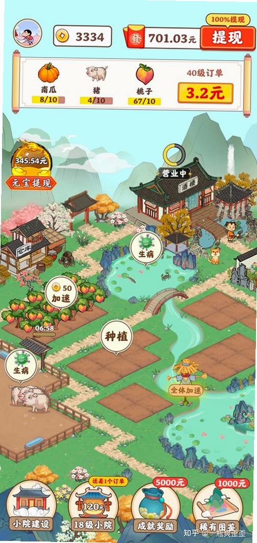 招财的小院运行截图