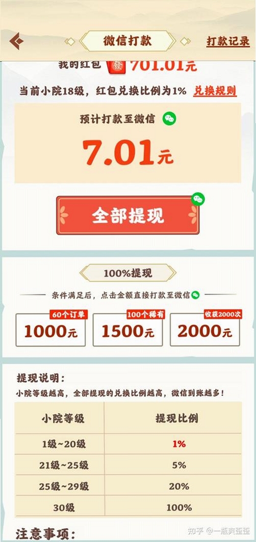 招财的小院运行截图