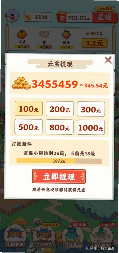 招财的小院运行截图
