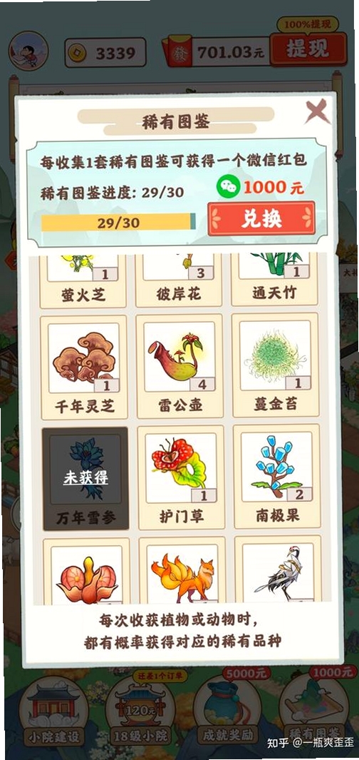 招财的小院运行截图