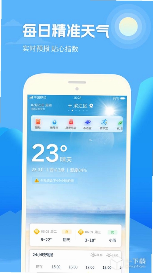 15日天气预报王运行截图