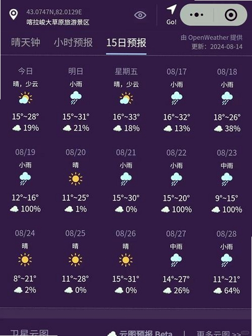 15日天气预报王运行截图