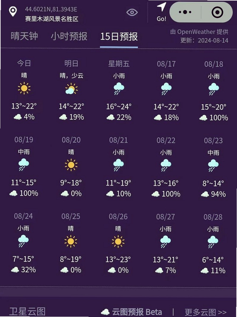 15日天气预报王运行截图