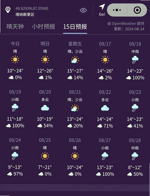 15日天气预报王运行截图