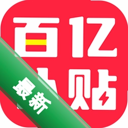 百亿补贴v1.3.56 手机购物省钱工具