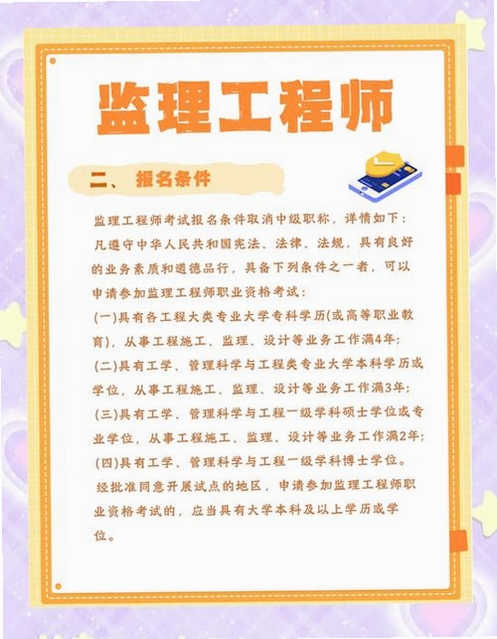 监理工程师运行截图