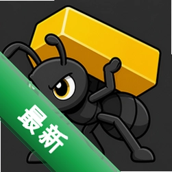 蚂蚁搬砖王v1.0.1 搬砖赚钱工具