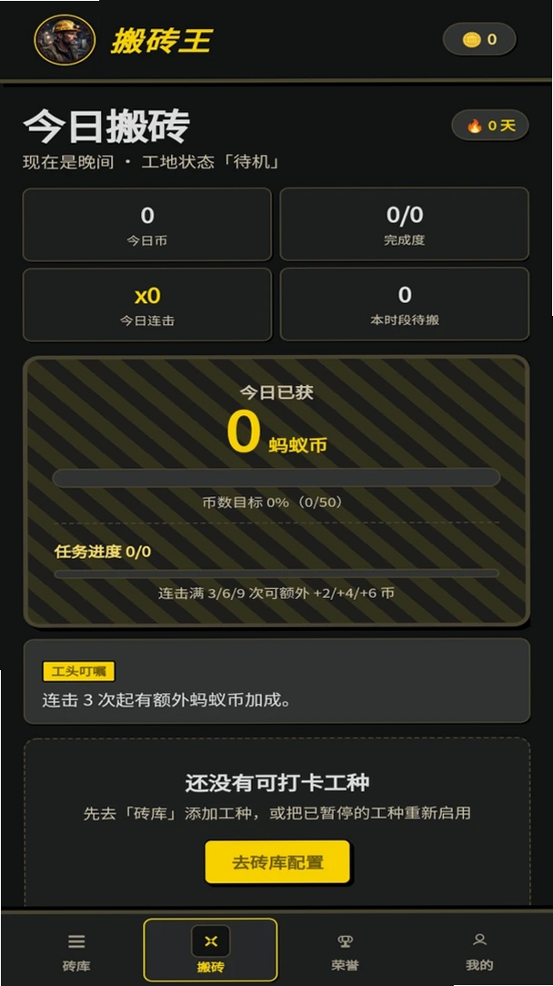 蚂蚁搬砖王运行截图