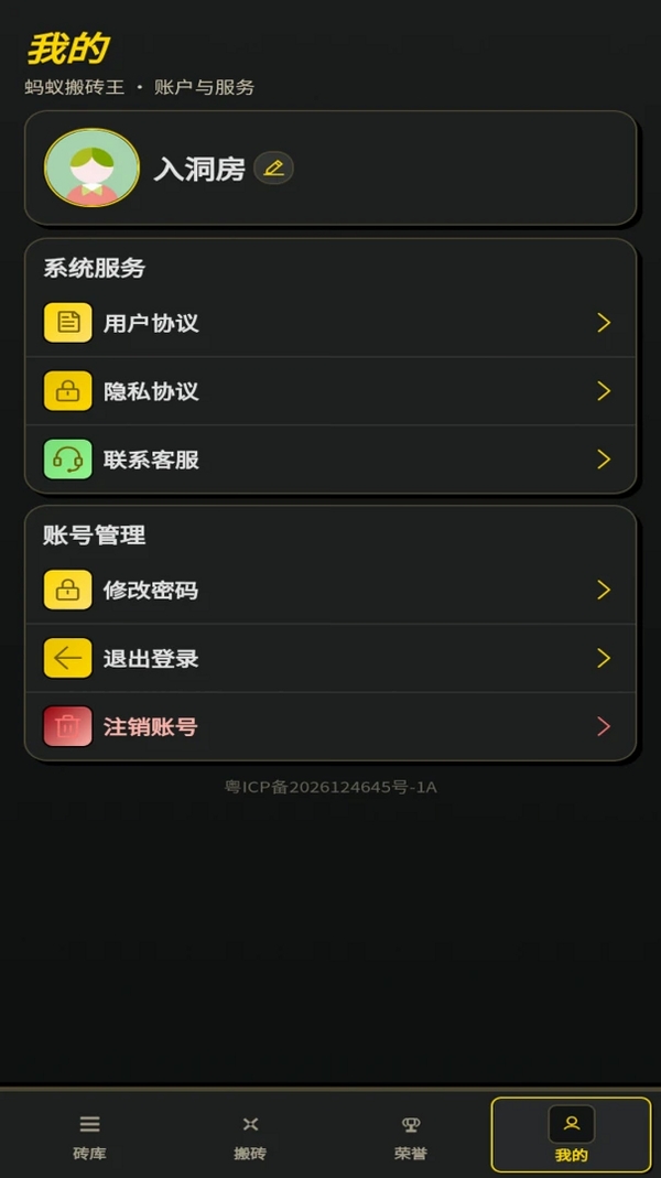 蚂蚁搬砖王运行截图