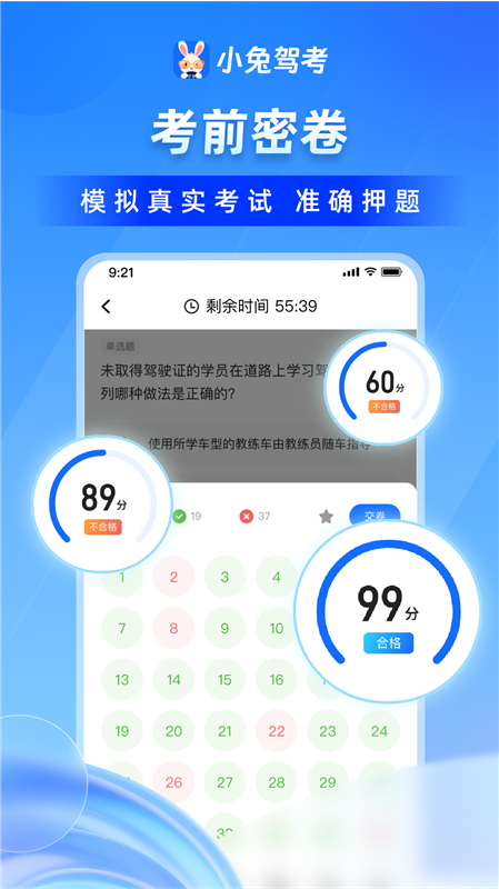 小兔驾考 错题强化 科目一 考点分类