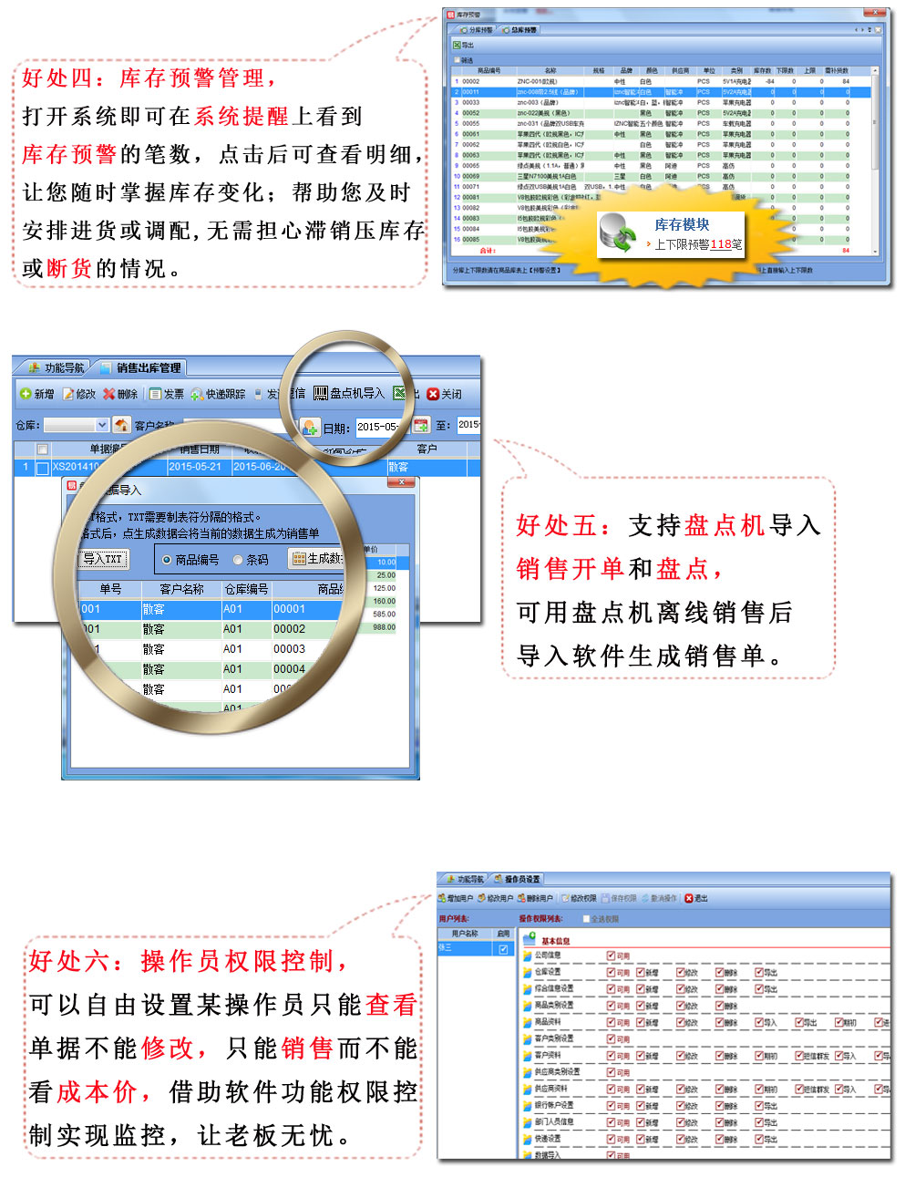 管家乐商贸通进销存软件操作界面功能介绍