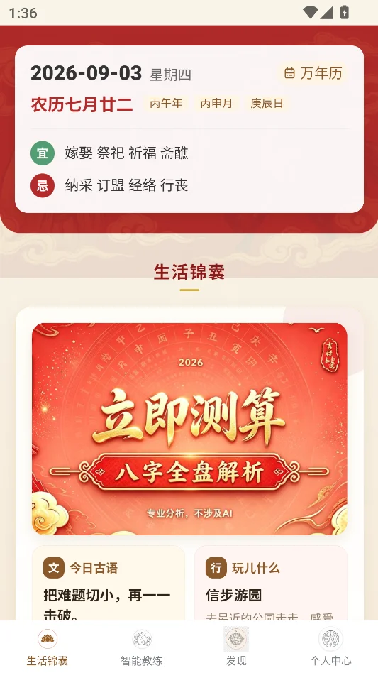 元知阁运行截图