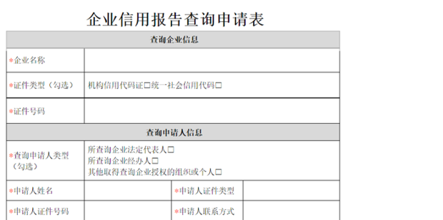 企业信息信用查询通 企业信用报告 查询方法