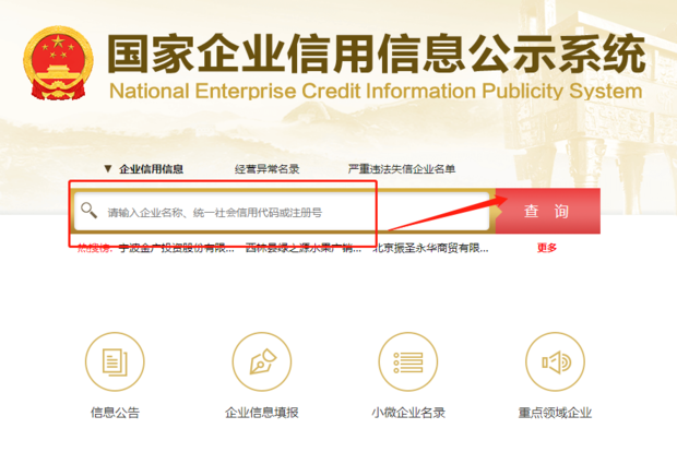企业信息信用查询通 企业信用报告 司法风险 经营异常