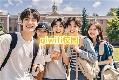 giwifiУ԰��������_giwifi��׿�ٷ�����_giwifiУ԰�����ֿͻ���