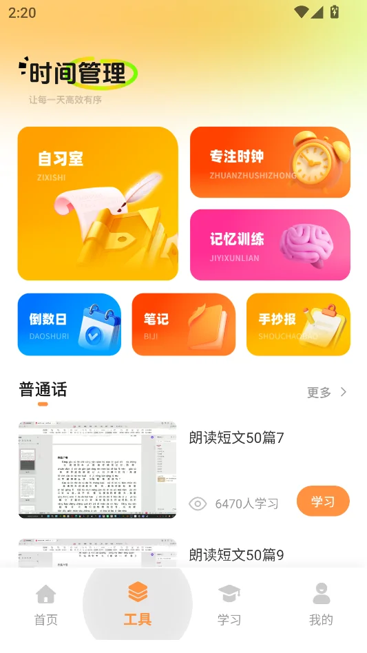 小律课程表最新版运行截图