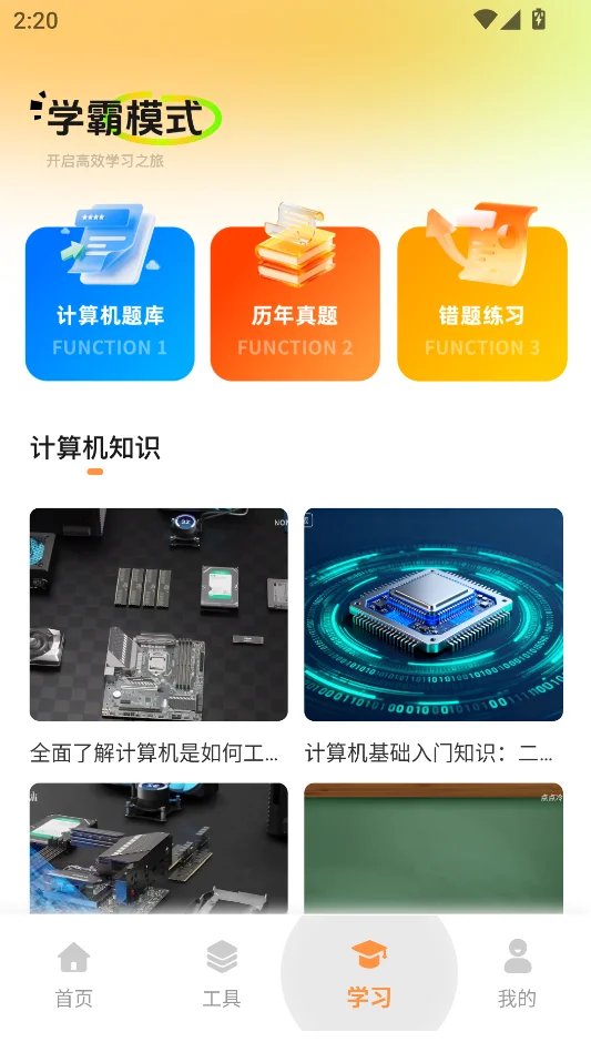 小律课程表最新版运行截图