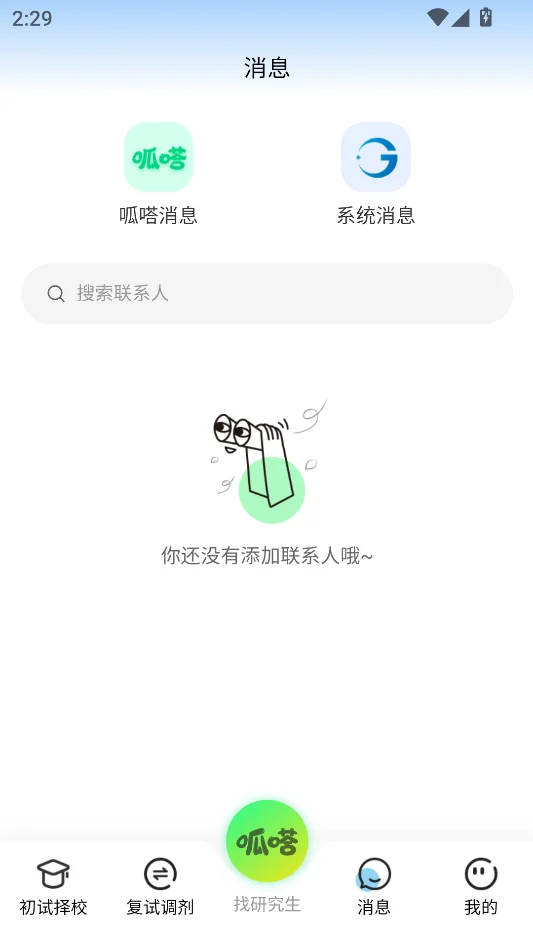 呱呱研选运行截图