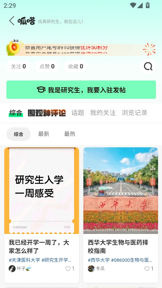 呱呱研选运行截图
