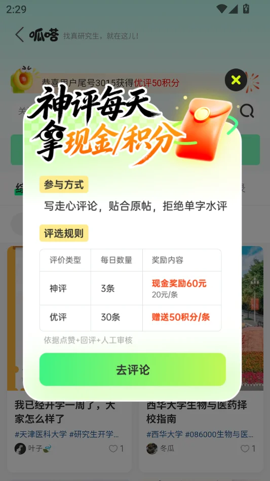 呱呱研选运行截图