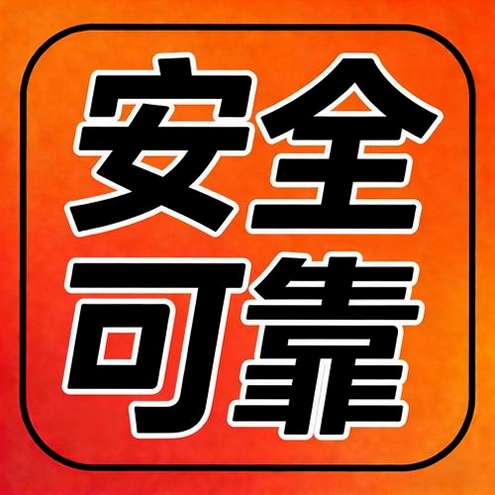 闪药派派 安全吗 可靠